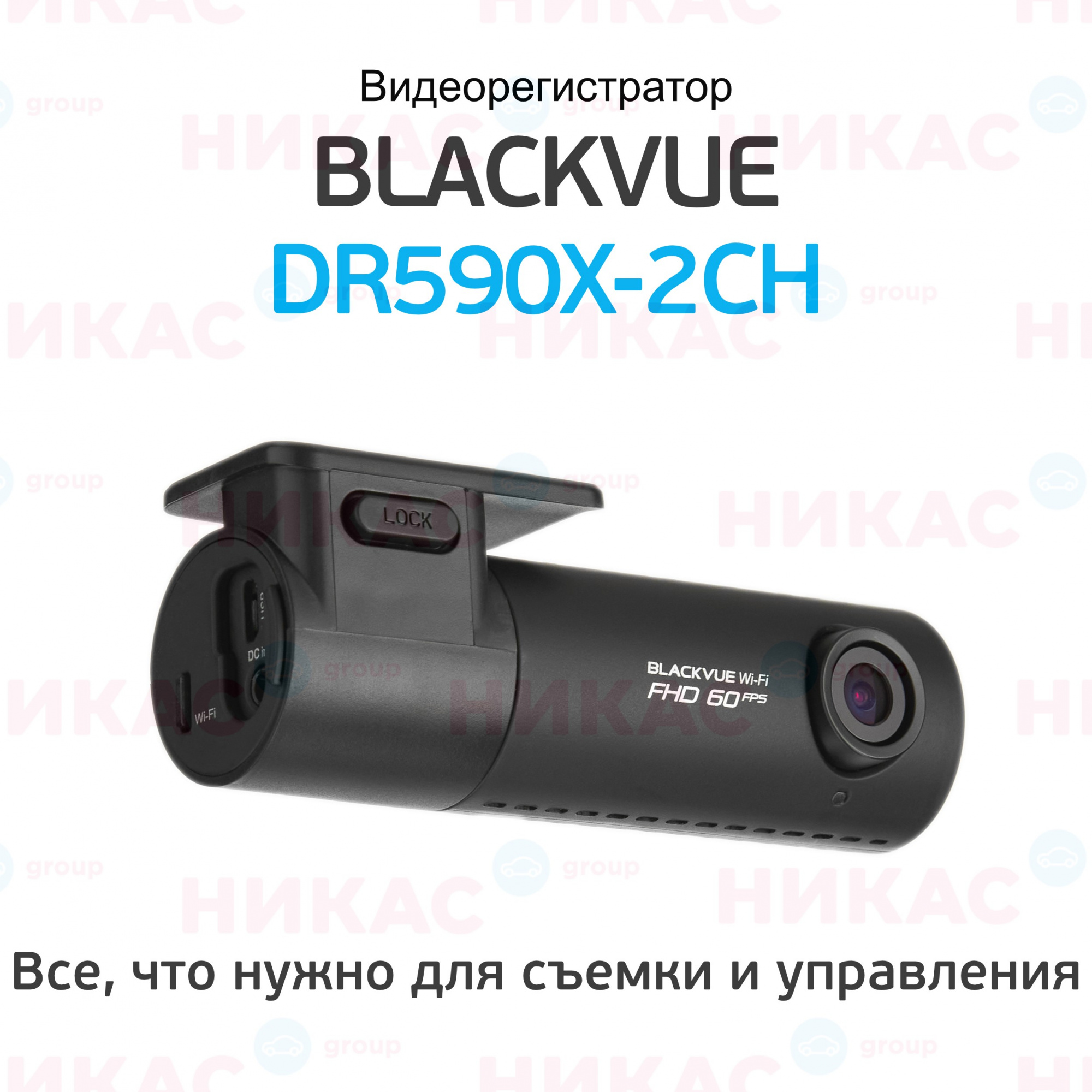 Купить видеорегистратор blackvue dr590x-2ch в Ишиме — цены, новинки, отзывы  и обзоры в магазине